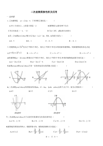 二次函数图像性质及应用