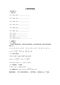 三角恒等变换讲义(学生版)