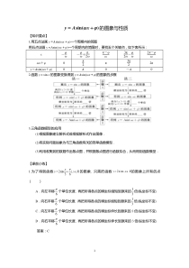 y=Asin(wx+ψ)的图象与性质(教师版)