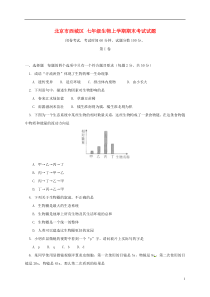 七年级生物上学期期末考试试题-(2)