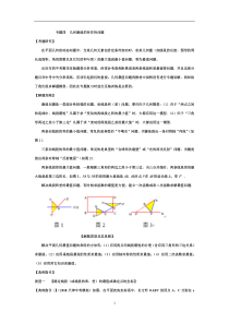 中考数学压轴题专题四《几何最值的存在性问题》