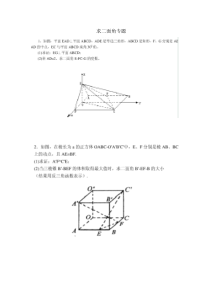 二面角专题习题