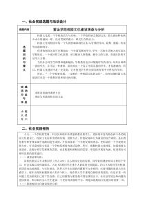 社会实践调查表