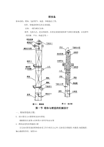 化工设备基础-塔设备--教案