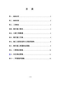 路灯工程施工方案