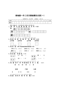 部编版一升二语文摸底模拟试题(二套)含答案