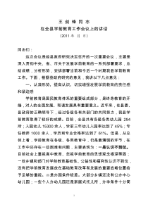 在全县学前教育工作会议上的讲话