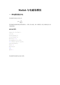 电磁场的Matlab仿真