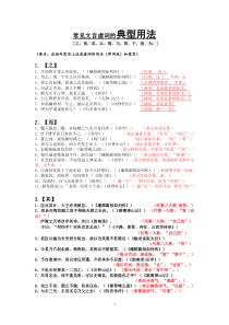 文言虚词典型用法---[10个]---(答案版)