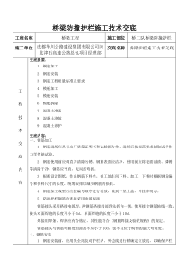 护栏施工技术交底