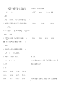 苏教版四年级上册数学第一次月考试卷