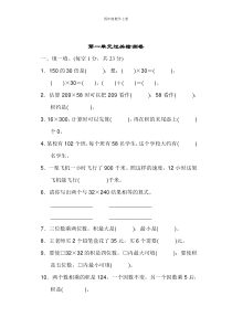 青岛版四年级上册数学第三单元过关检测卷