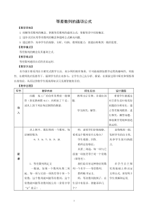 等差数列的通项公式