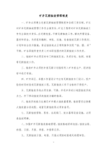 瓦斯抽放管理制度汇编