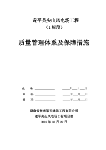 质量管理体系及保障措施