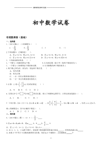 北师大版七年级数学上有理数的乘除(基础)巩固练习