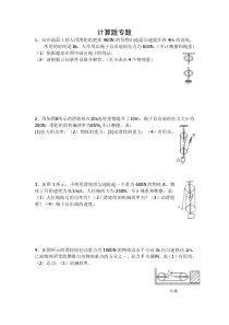 八年级物理下册简单机械——计算题专题复习