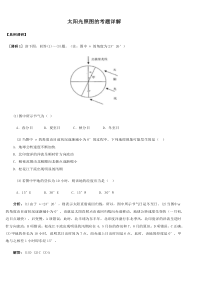 太阳光照图的考题详解