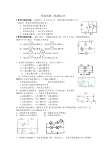 动态电路中的欧姆定律