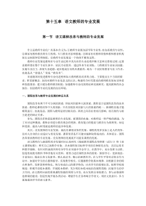 《新编语文课程与教学论》讲义(第十五章)