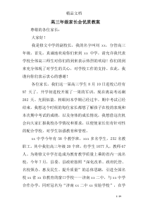 高三年级家长会优质教案