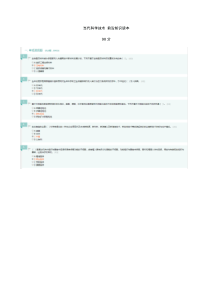 《当代科学技术-前沿知识读本》-98分