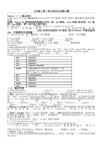 仁爱版英语七年级第二单元知识点及测试