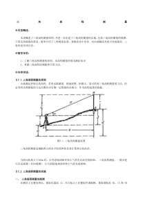 三角高程测量