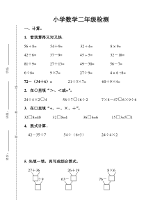 2014年二年级下册数学期中检测试卷