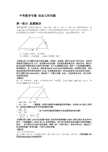 九年级数学复习专题动态几何问题