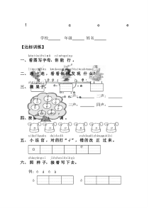 一年级拼音同步练习