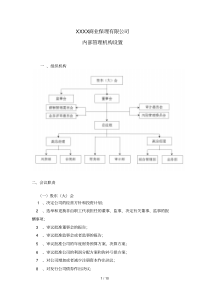 商业保理公司组织架构