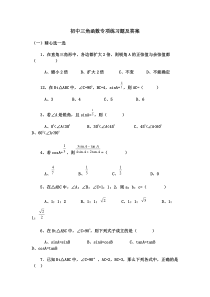 初中三角函数专项练习题及答案