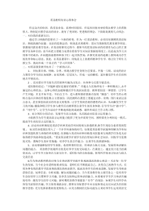 英语教师培训心得体会