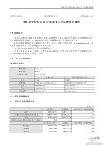 梅花伞：XXXX年半年度报告摘要 XXXX-07-31