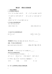 第五讲乘法公式的拓展