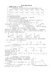 鲁教版五四学制六年级下第九章变量之间的关系(经典)