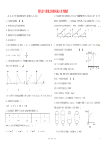 第九章-变量之间的关系测试题