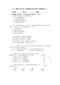 高一物理必修二第七章-机械能守恒定律检测题及答案