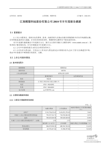 模塑科技：XXXX年半年度报告摘要