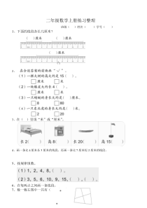 二年级上册数学练习---全册整理苏教版