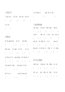 人教版四年级下册词语表(拼音版)