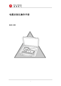 电缆识别仪操作手册