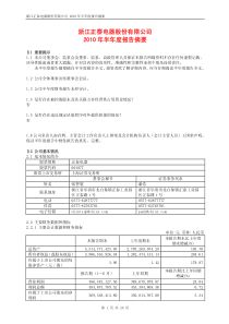 正泰电器XXXX年半年度报告摘要