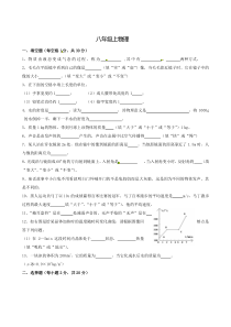 北师大八年级物理上册期末试卷及答案