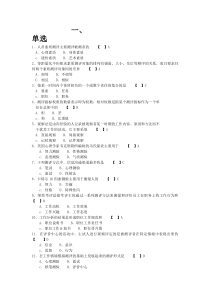 2020年整合06090人员素质测评与方法模拟试题与答案课件名师精品资料