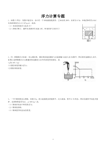 经典八年级物理浮力计算题(含答案)