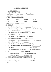 2017七年级上预备单元练习题