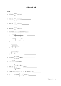 人教版七年级不等式及不等式组练习题