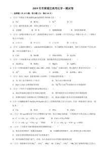 2019届上海市黄浦区高考化学一模试卷